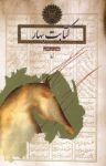 کتاب کتابت بهار نوشته  مهدی مرعشی